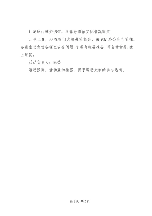 最新清明大学活动计划.docx