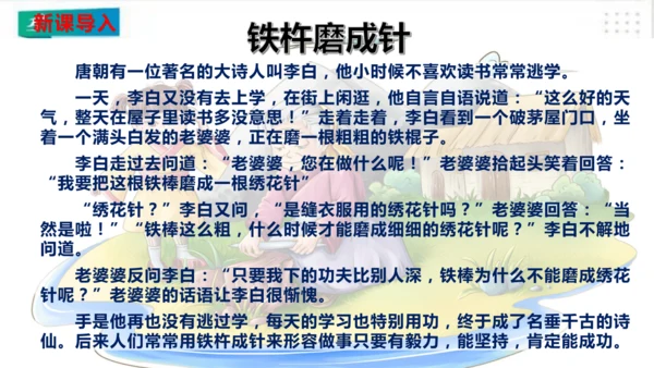 二年级道德与法治下册：第十五课 坚持才会有收获 课件（共22张PPT）
