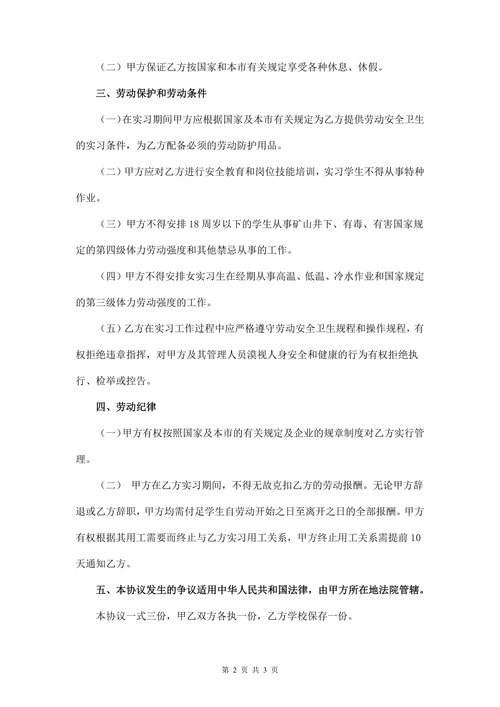 大学生实习劳动合同