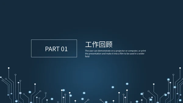 电子电路芯片科技通用PPT模板