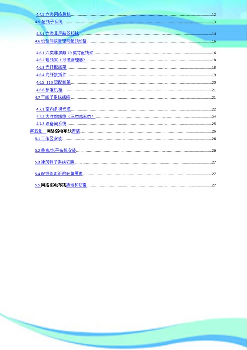 网络弱电布线实施方案探讨