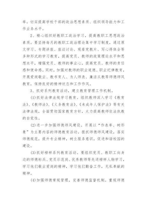 教师政治学习计划.docx