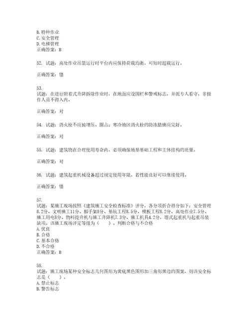 2022宁夏省建筑“安管人员专职安全生产管理人员C类考试题库第294期含答案