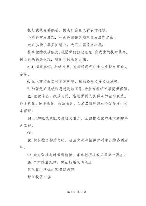 党代会横幅内容_1.docx