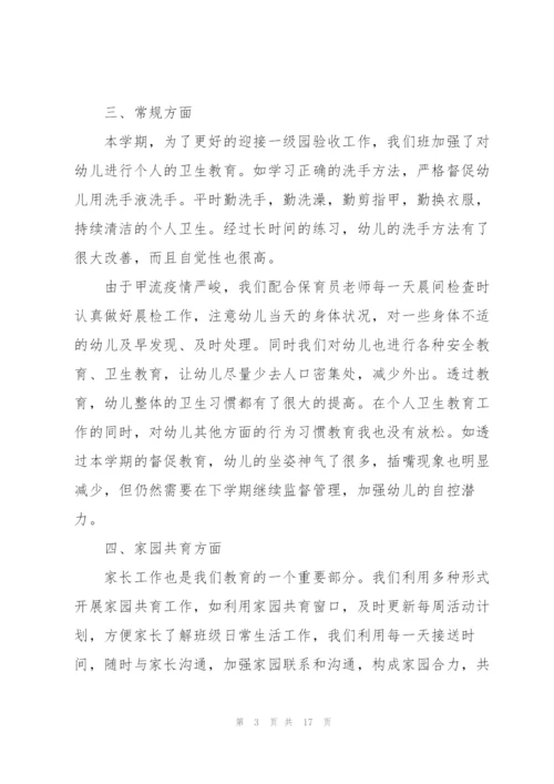 幼儿园教育教师心得体会.docx