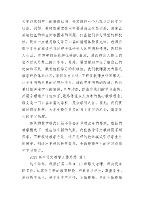2023高中语文教学工作总结.docx
