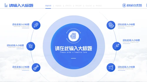 宇航员毕业论文答辩通用PPT模板
