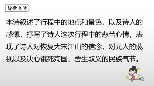 统编版九年级语文下册第六单元 课外古诗词诵读 课件(共69张PPT)