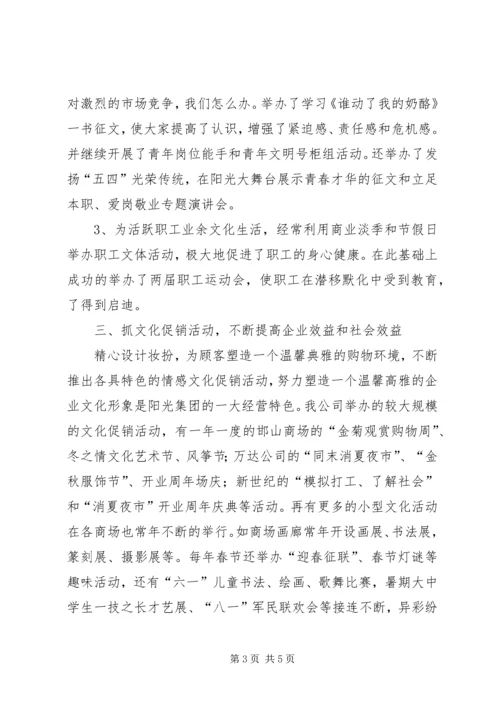 以文兴商经验交流.docx