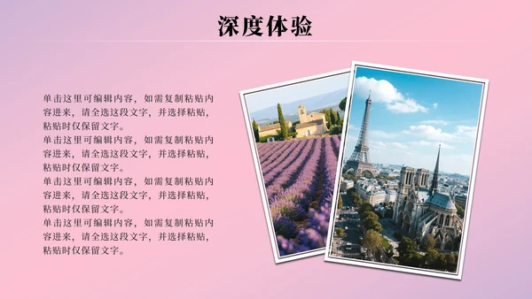 粉紫色浪漫法国旅游攻略PPT模板