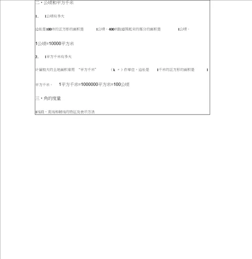 四年级上册数学知识点归纳