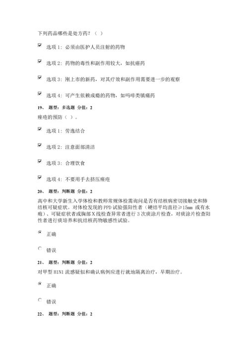 2016年江苏省中小学教师健康知识网络竞赛100分试题(2套含答案).docx