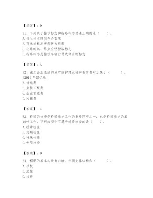 2024年一级造价师之建设工程技术与计量（交通）题库及答案（必刷）.docx