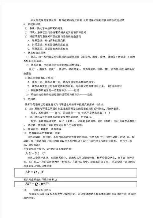 无机及分析化学基本概念