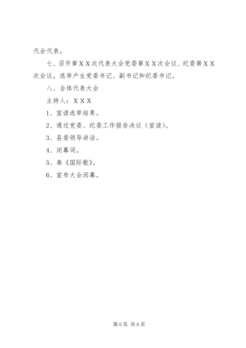 篇一：党员（党员代表）大会议程.docx