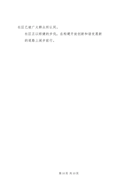 县社区建设工作汇报材料.docx