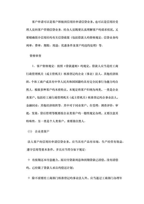 企业信贷审批流程.docx