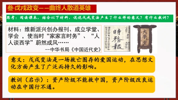 第6课 戊戌变法—2024-2025学年八上历史课件（统编版）