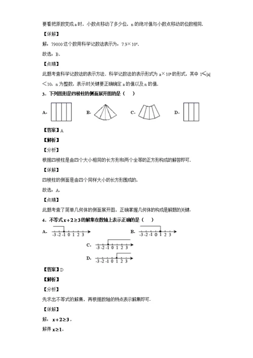 吉林省长春市2020年中考数学试题