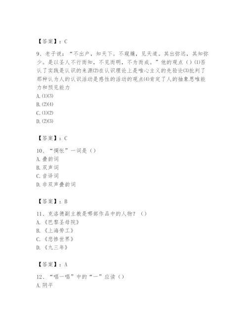 2024年国家电网招聘之文学哲学类题库精品【黄金题型】.docx