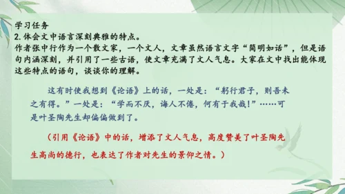 2023-2024学年统编版语文七年级下册第14课《叶圣陶先生二三事》课件（29张ppt）