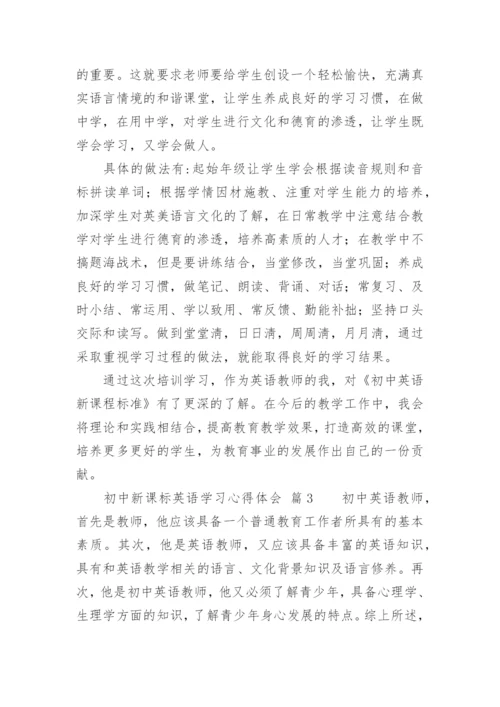 初中新课标英语学习心得体会.docx