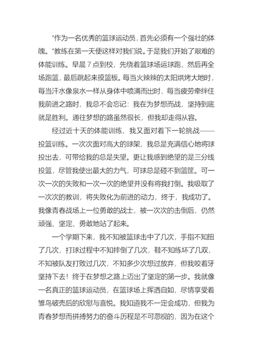 高中的作文600字汇编十篇