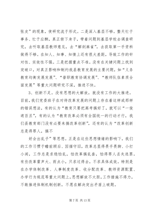 梅殿龙指导双丰局党委班子专题民主生活会 (2).docx