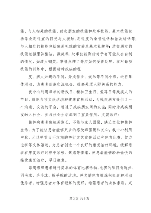 康复中心服务方案 (5).docx