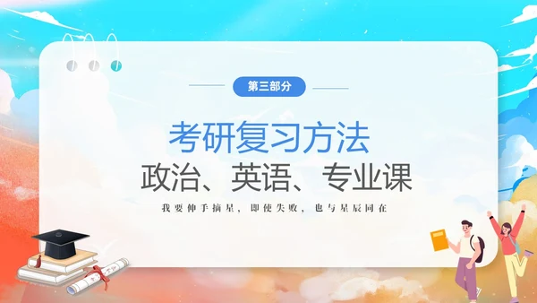 蓝色水彩插画风考研经验分享课件PPT