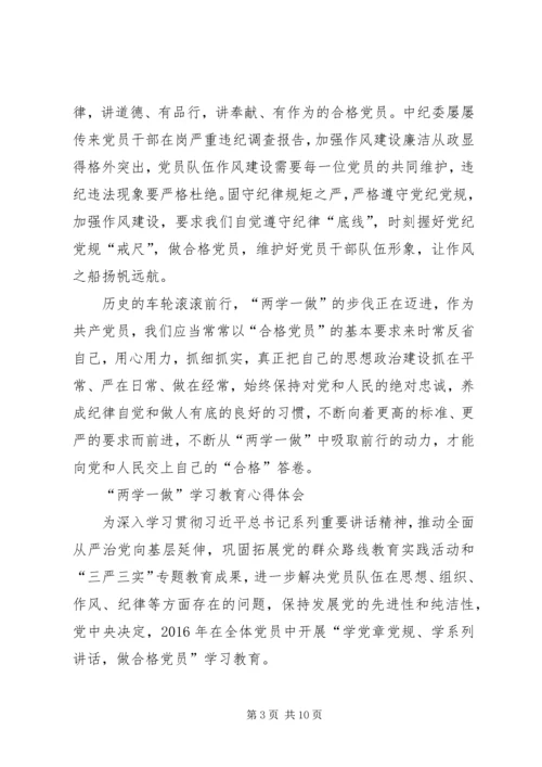 学习两学一做心得体会2 (3).docx
