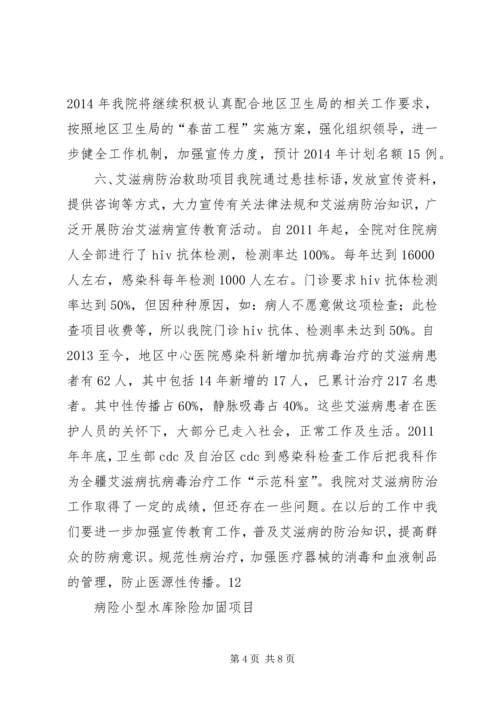 地区中心医院重点民生工程惠民工作落实情况汇报_1.docx
