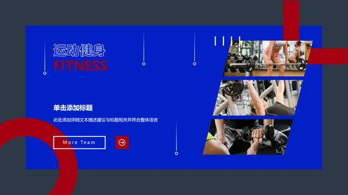 欧美风健身运动健身俱乐部健身房PPT模板