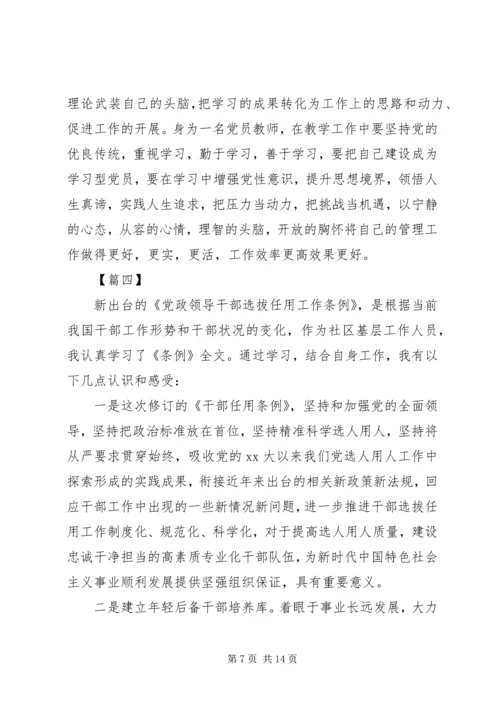 学习《关于加强党的政治建设的意见》心得体会八篇 (2).docx
