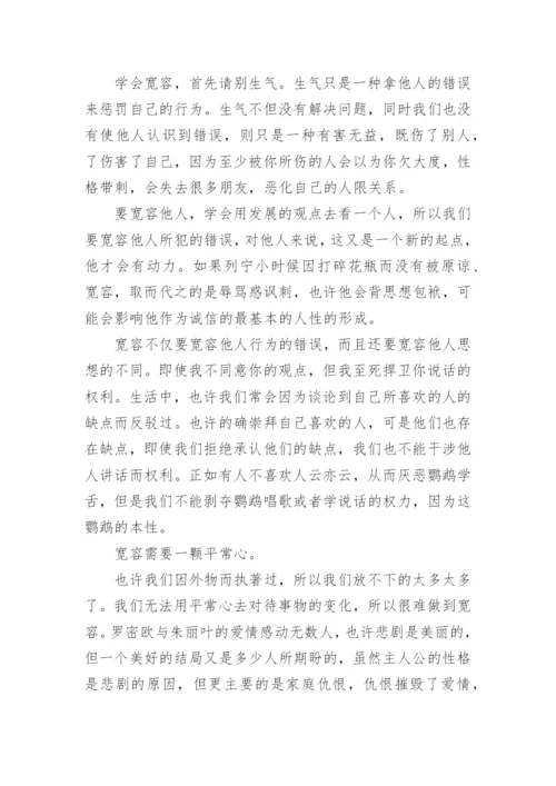 宽容议论文整理版.docx