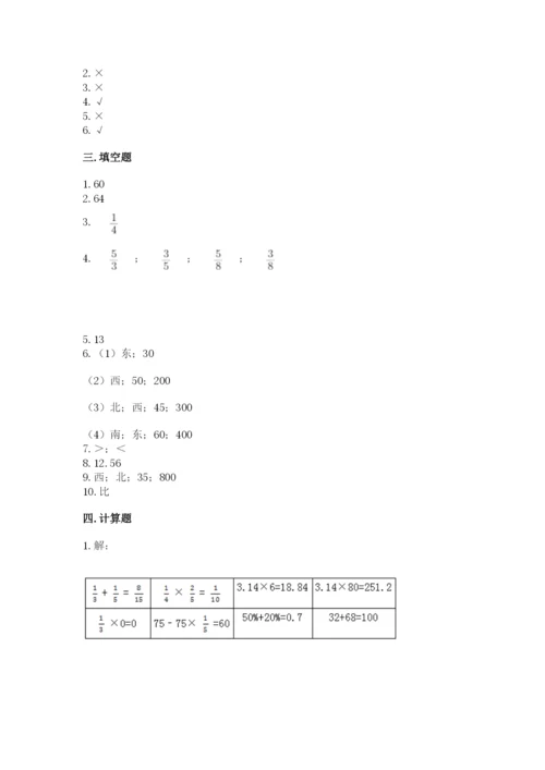 2022人教版六年级上册数学期末测试卷含完整答案（易错题）.docx