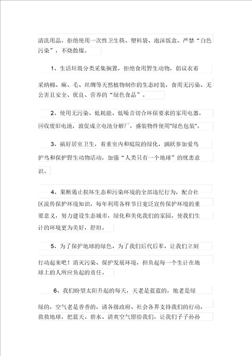 垃圾分类倡议书合集8篇