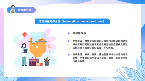 渐变色扁平风插画医疗疟疾知识科普PPT