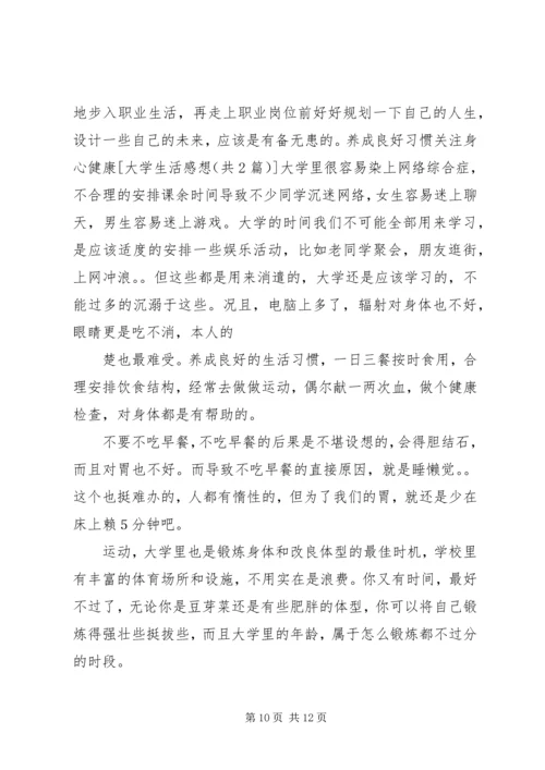 大学三年学习生活感想 (4).docx