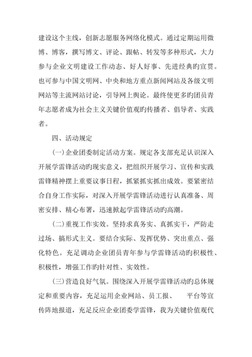 年日学雷锋活动方案企业.docx