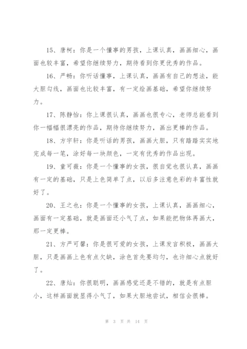 美术培训心得学生评语.docx