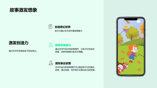 艺术课堂故事启蒙PPT模板