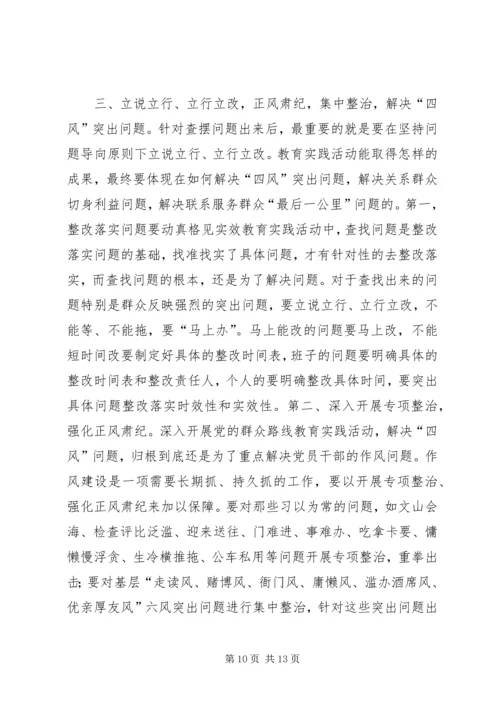 关于全县党的群众路线教育实践活动推进会上的致辞.docx