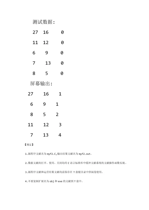 2023年春江苏省计算机二级考试c语言上机试题.docx