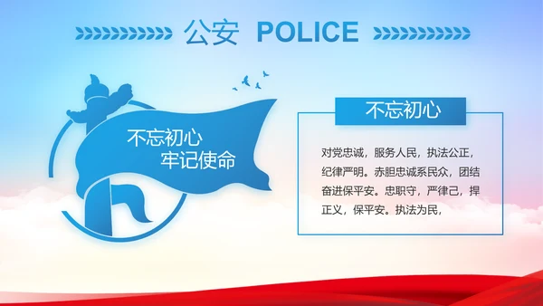 蓝色大气公安警察派出所工作汇报PPT动态模板