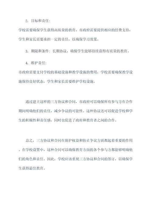 学校为什么要盖三方协议