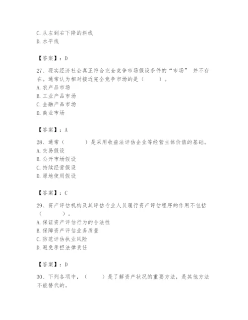 资产评估师之资产评估基础题库（b卷）.docx
