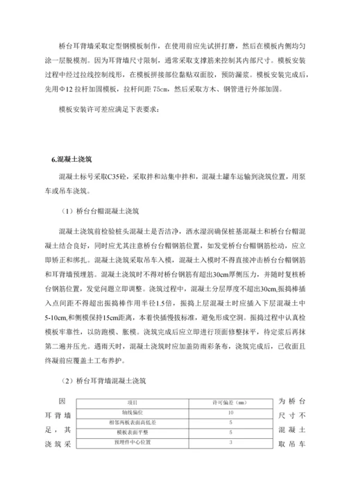 桥台台身综合项目施工总结报告.docx