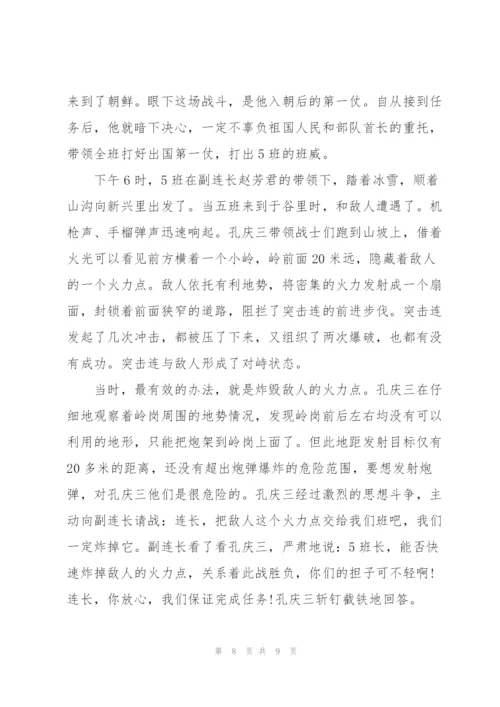 学习纪念抗美援朝出国作战70周年大会讲话心得体会.docx