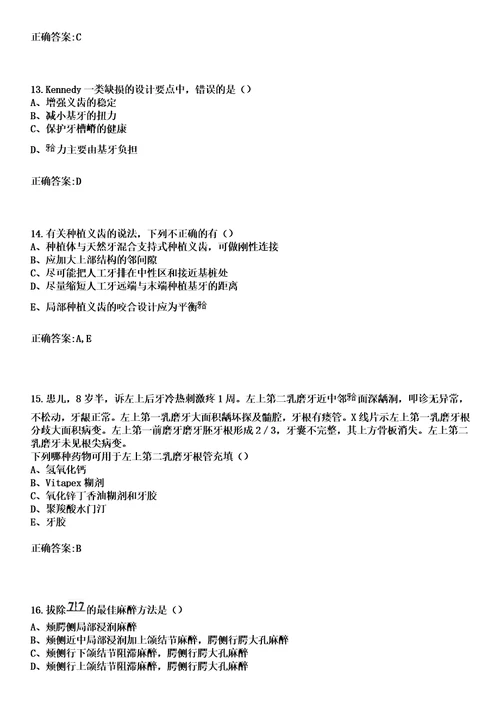 2023年天津长芦汉沽盐场有限责任公司职工医院住院医师规范化培训招生口腔科考试历年高频考点试题答案